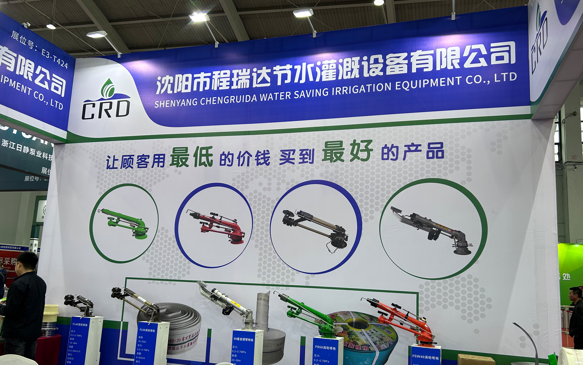 武清河北程瑞达灌溉科技有限公司参加东北国际五金展览会